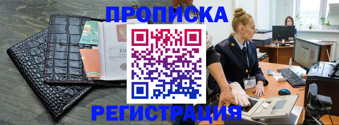 временная прописка в Рыльске