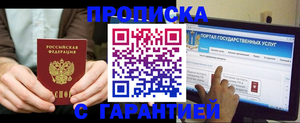 временная регистрация купить в Рыльске